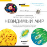 Микроскоп LEVENHUK DISCOVERY MICRO TERRA с книгой 77956